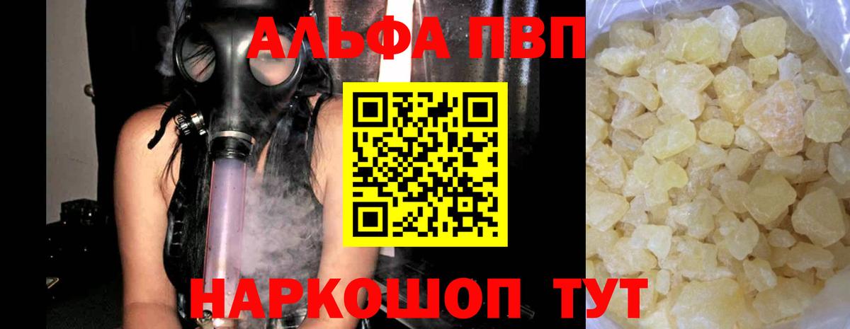 Лыткарино  продажа наркотиков  А ПВП  Вход с VPN  Альфа ПВП кристаллы 