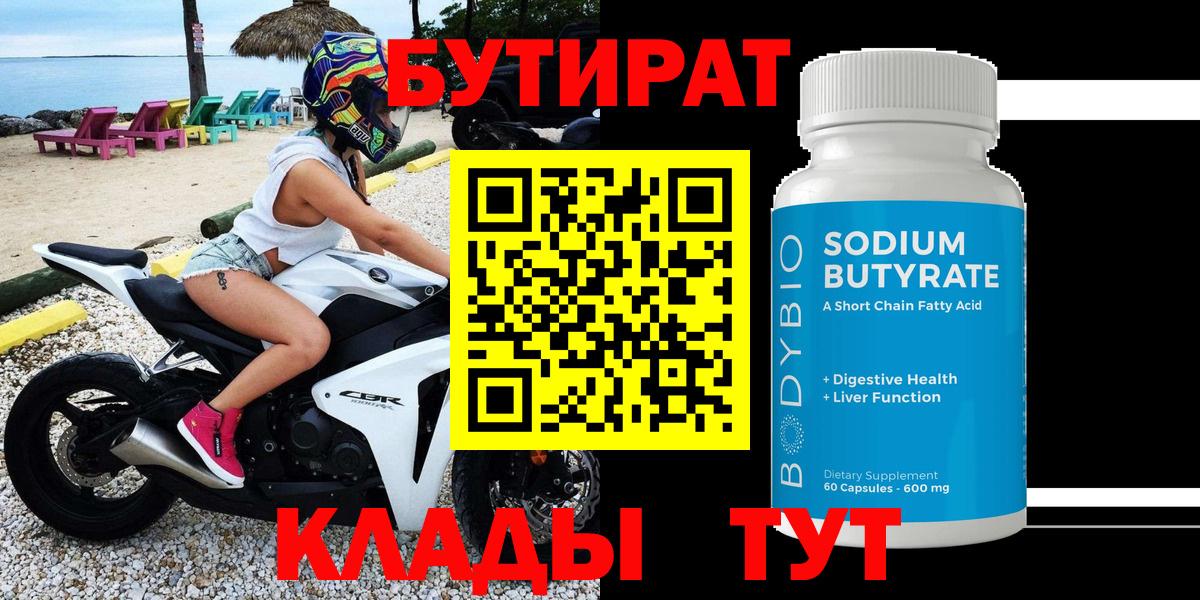 Бутират 99% Лыткарино