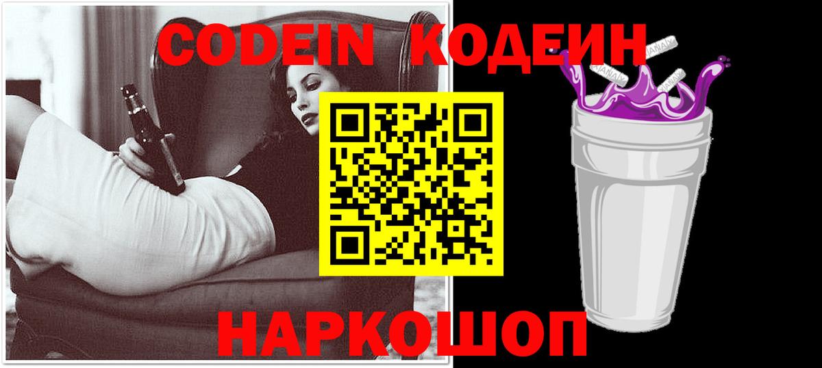 Лыткарино  Кодеиновый сироп Lean Purple Drank  Вход с VPN 
