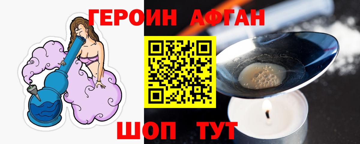 Героин афганец Лыткарино