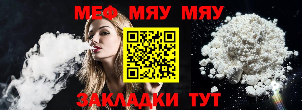 Мефедрон мяу мяу  Вход с VPN  МЯУ-МЯУ 4 MMC  где купить наркотик  Лыткарино 